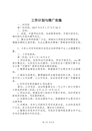 工作计划与推广实施
