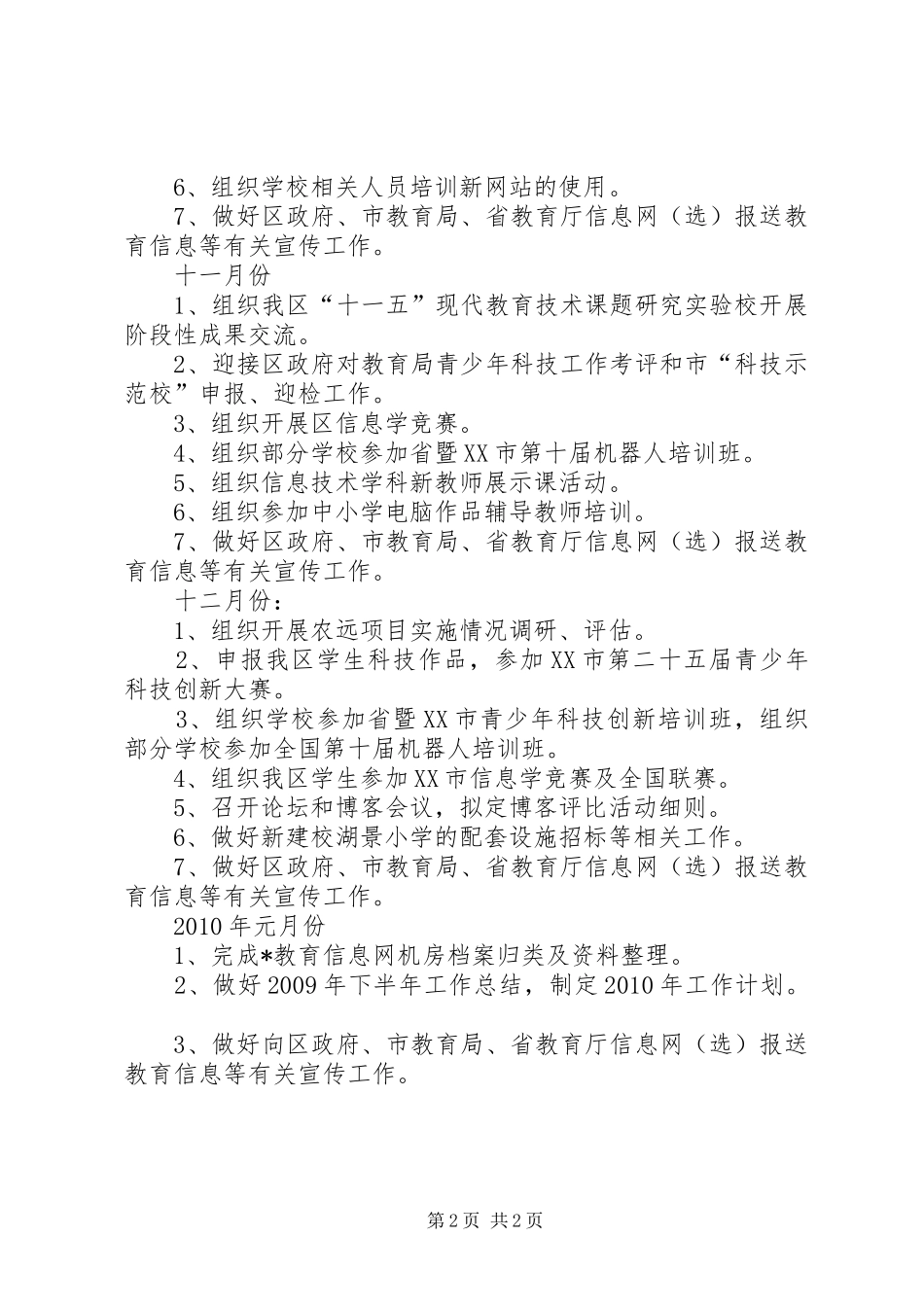 教仪站下半年工作计划_第2页