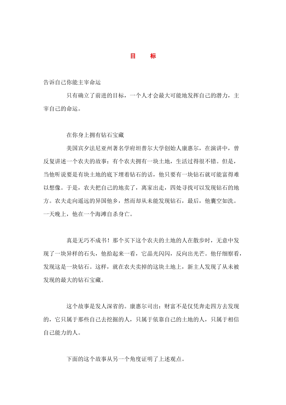 通过故事谈目标的重要性_第1页