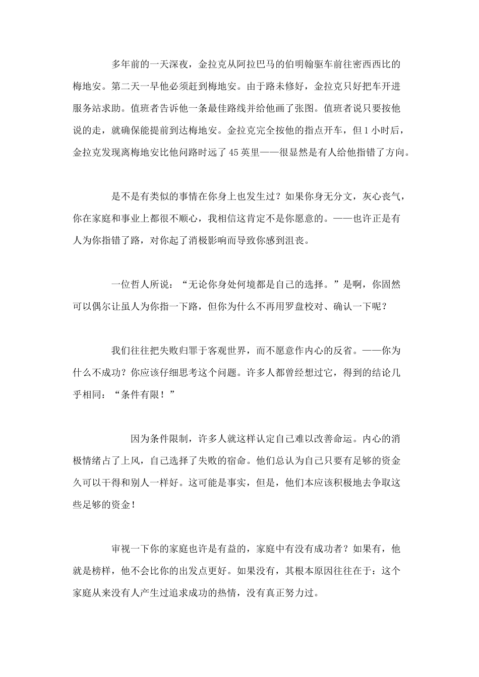 通过故事谈目标的重要性_第3页