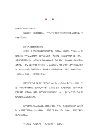 通过故事谈目标的重要性