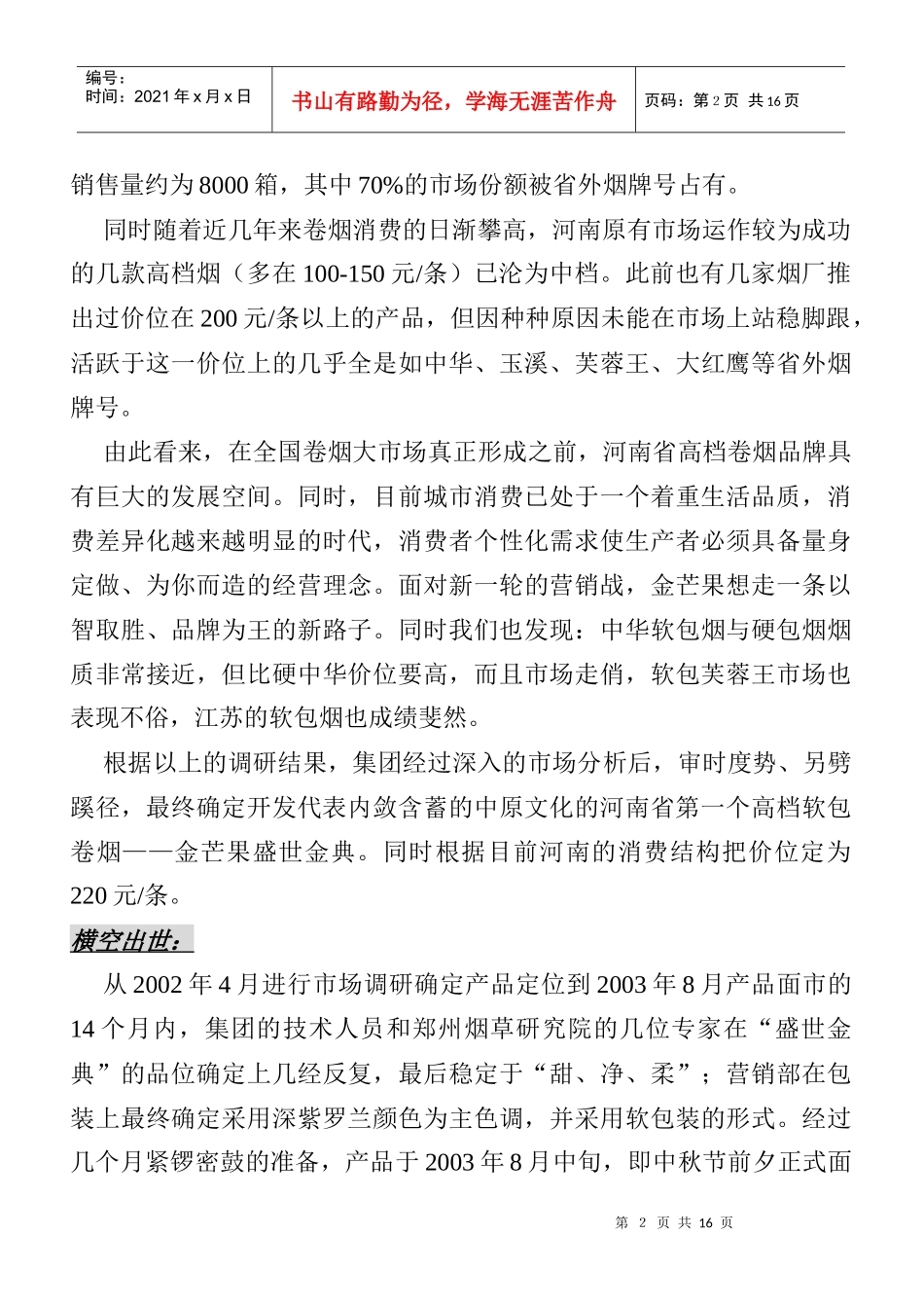 金芒果“盛世金典”前期策划及整合推广案例_第2页