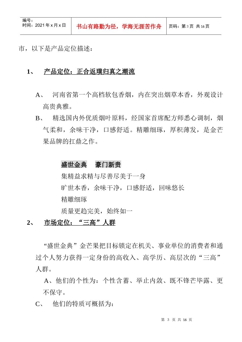 金芒果“盛世金典”前期策划及整合推广案例_第3页