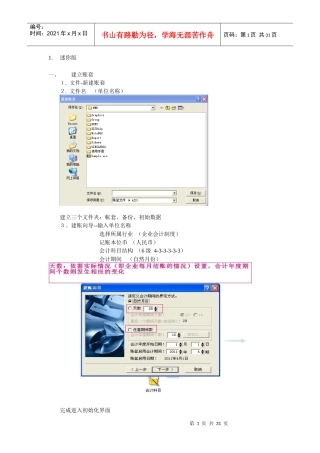 金蝶KIS迷你版81操作流程与详解