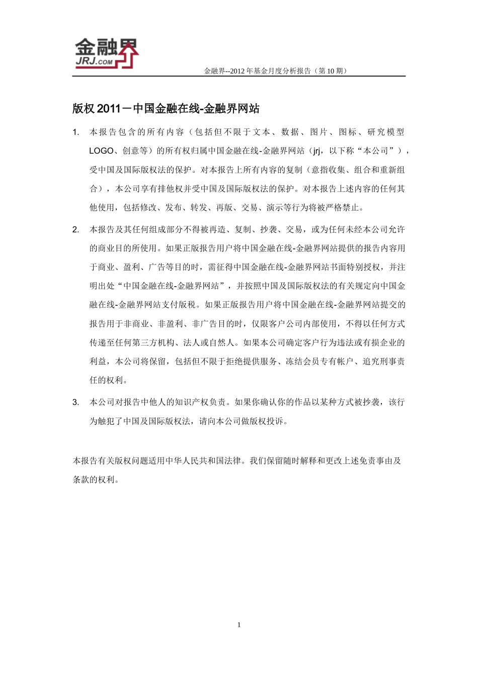 金融界网站发布XXXX年基金月度分析报告(第10期)_第2页