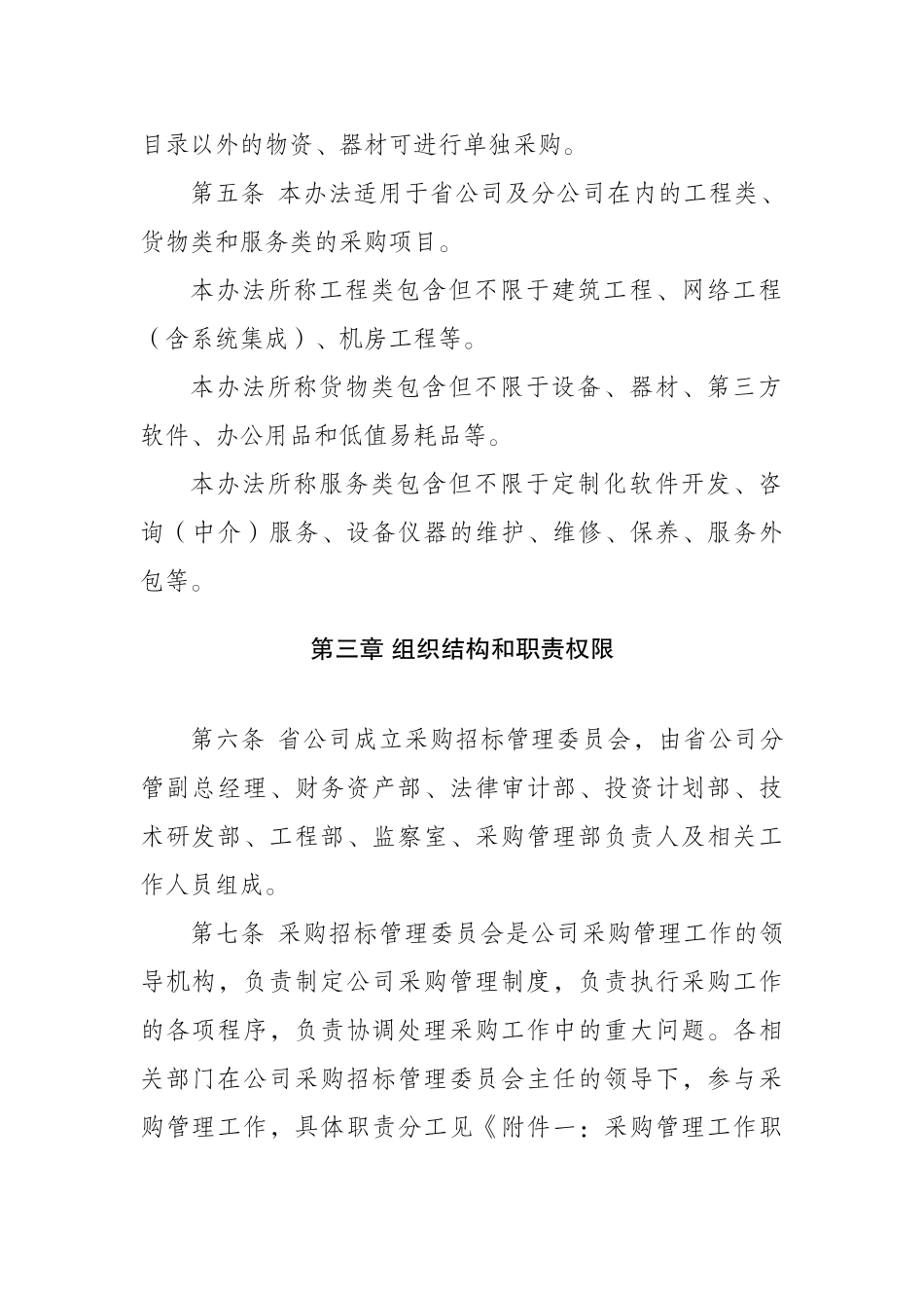 采购管理暂行办法_第2页