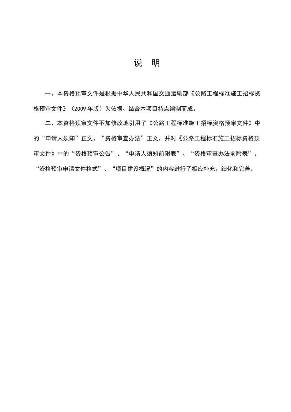 施工资格预审文件-新模版_第2页