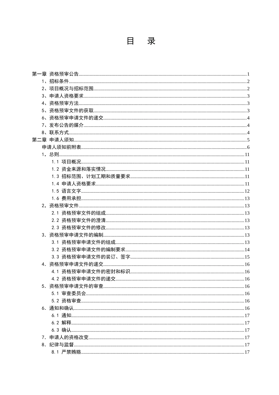 施工资格预审文件-新模版_第3页