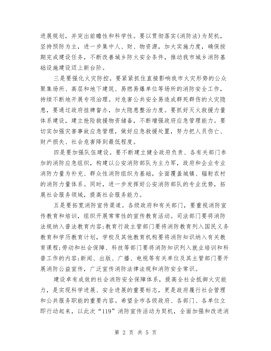 11.9消防日演讲稿与11.9消防知识演讲稿：消防安全从我做起汇编_第2页