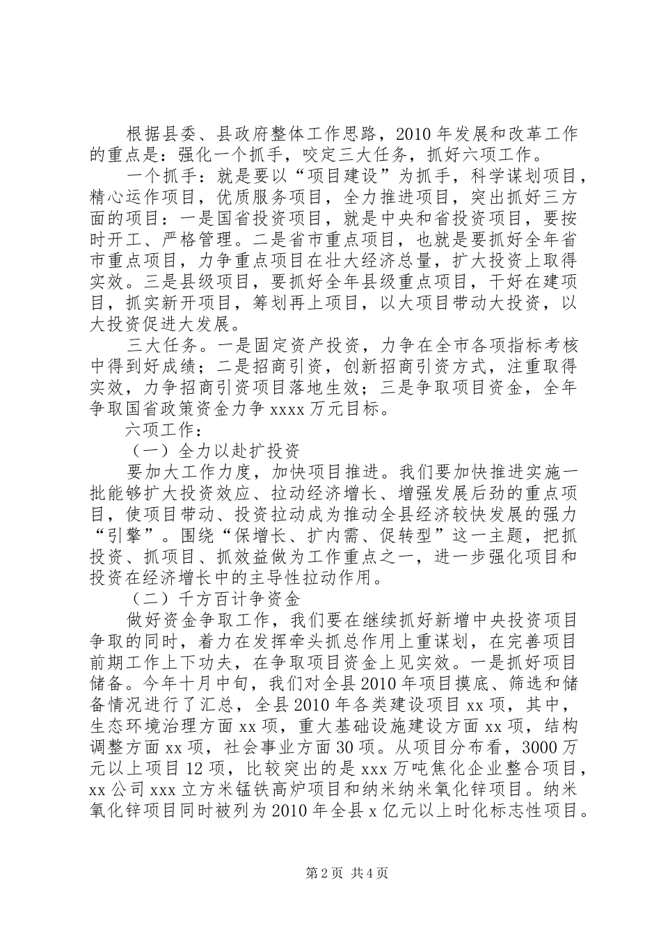 发改委来年工作计划_第2页