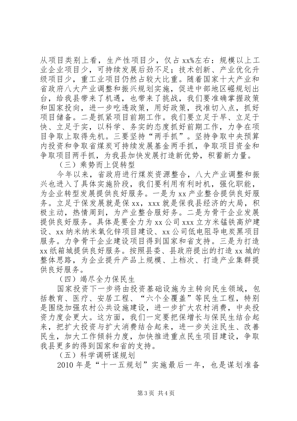 发改委来年工作计划_第3页