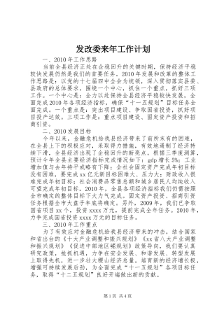 发改委来年工作计划