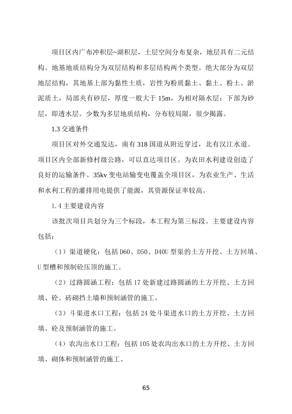 重点县实施项目3标施工组织设计_第3页