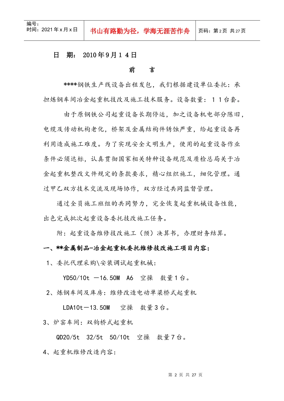 金属制品--起重机维修改造工程_第2页