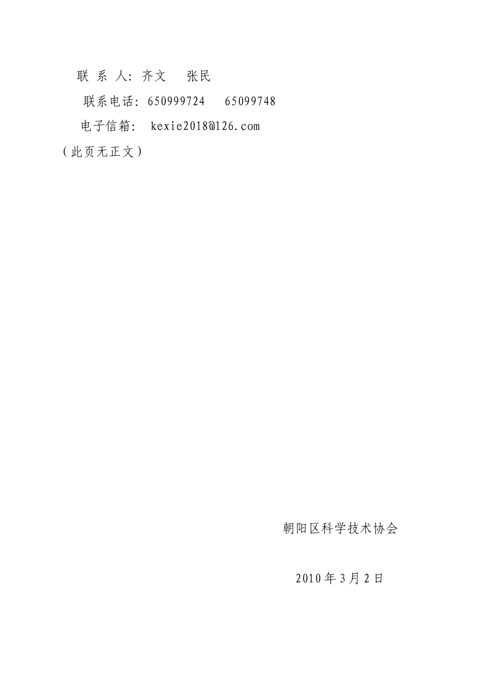 申报表格-朝阳区“科普示范社区”考核表_第2页