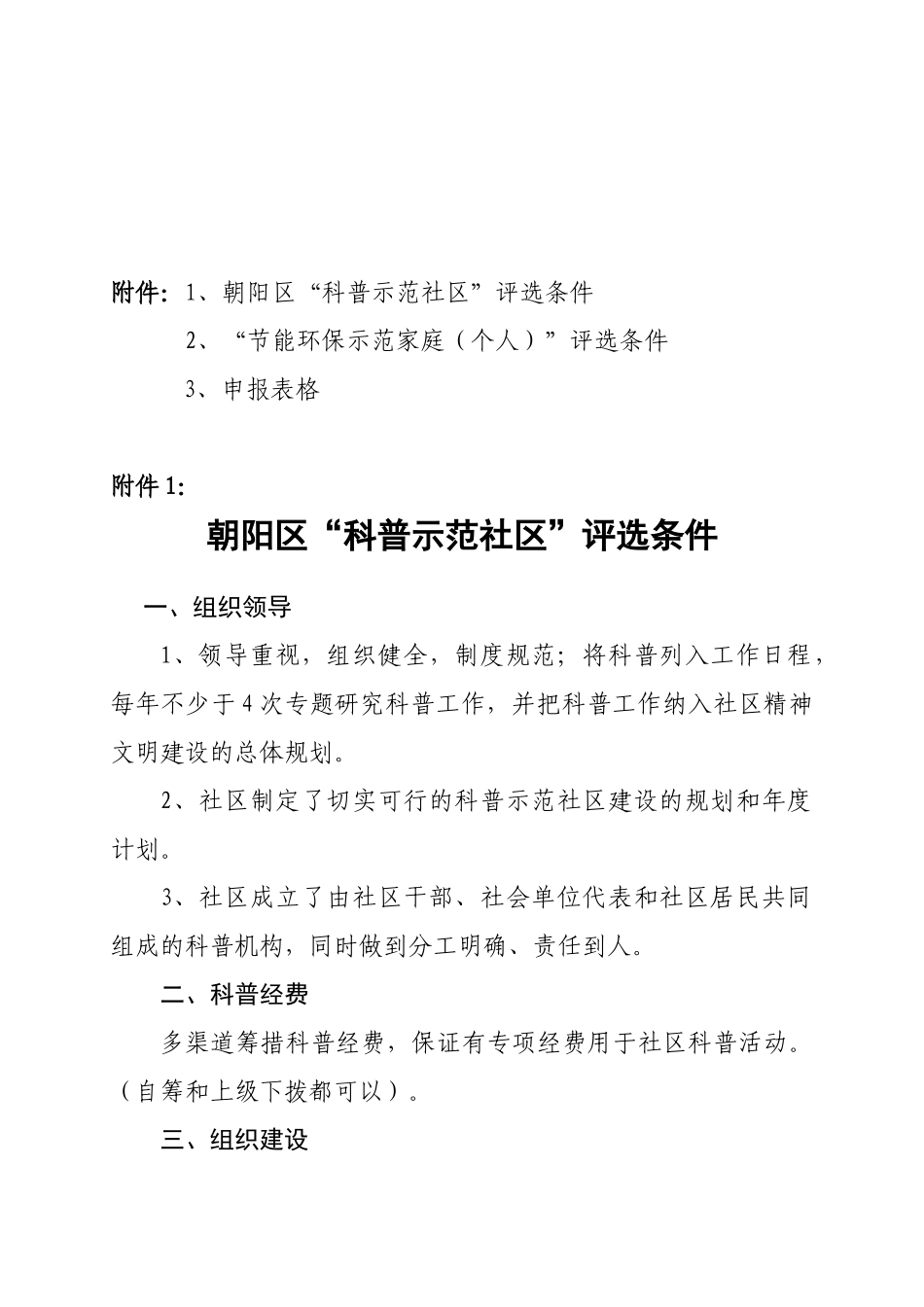 申报表格-朝阳区“科普示范社区”考核表_第3页