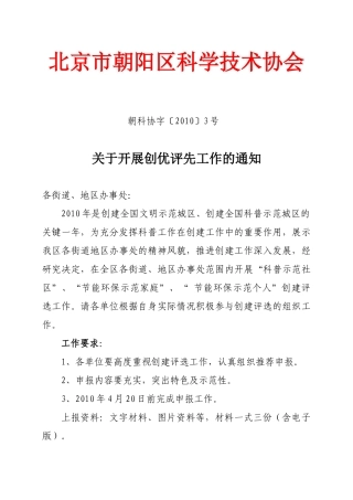 申报表格-朝阳区“科普示范社区”考核表