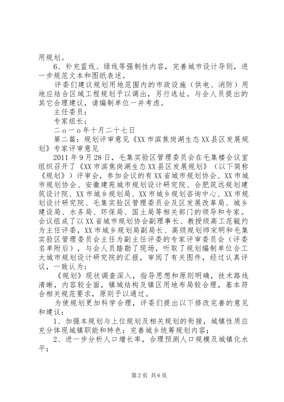 景观规划方案评审意见_第2页