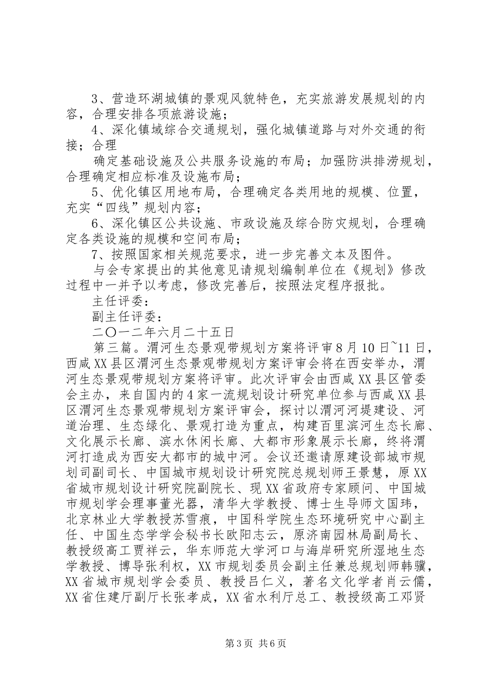 景观规划方案评审意见_第3页