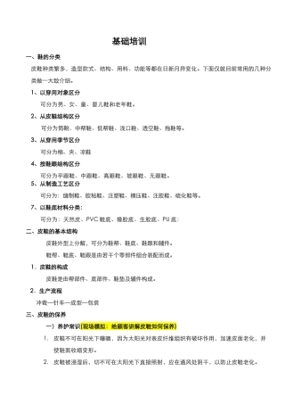 鞋类方面知识针对培训