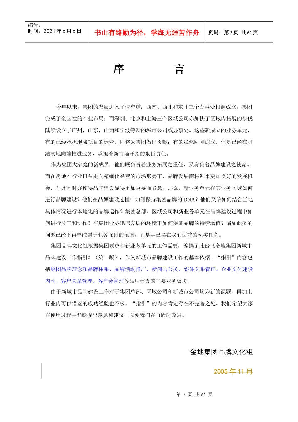金地品牌推广策略书_第2页