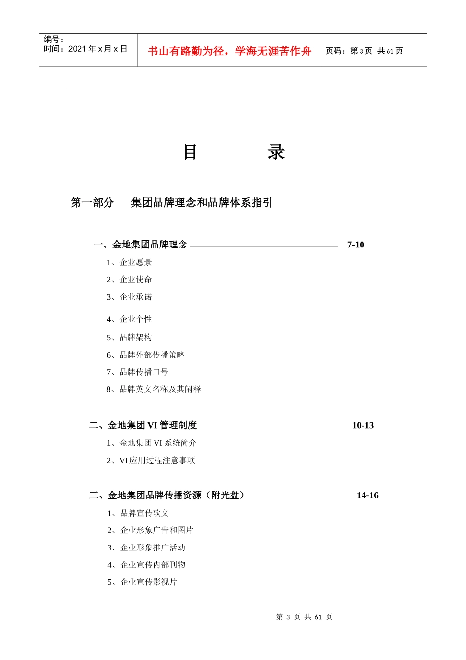 金地品牌推广策略书_第3页