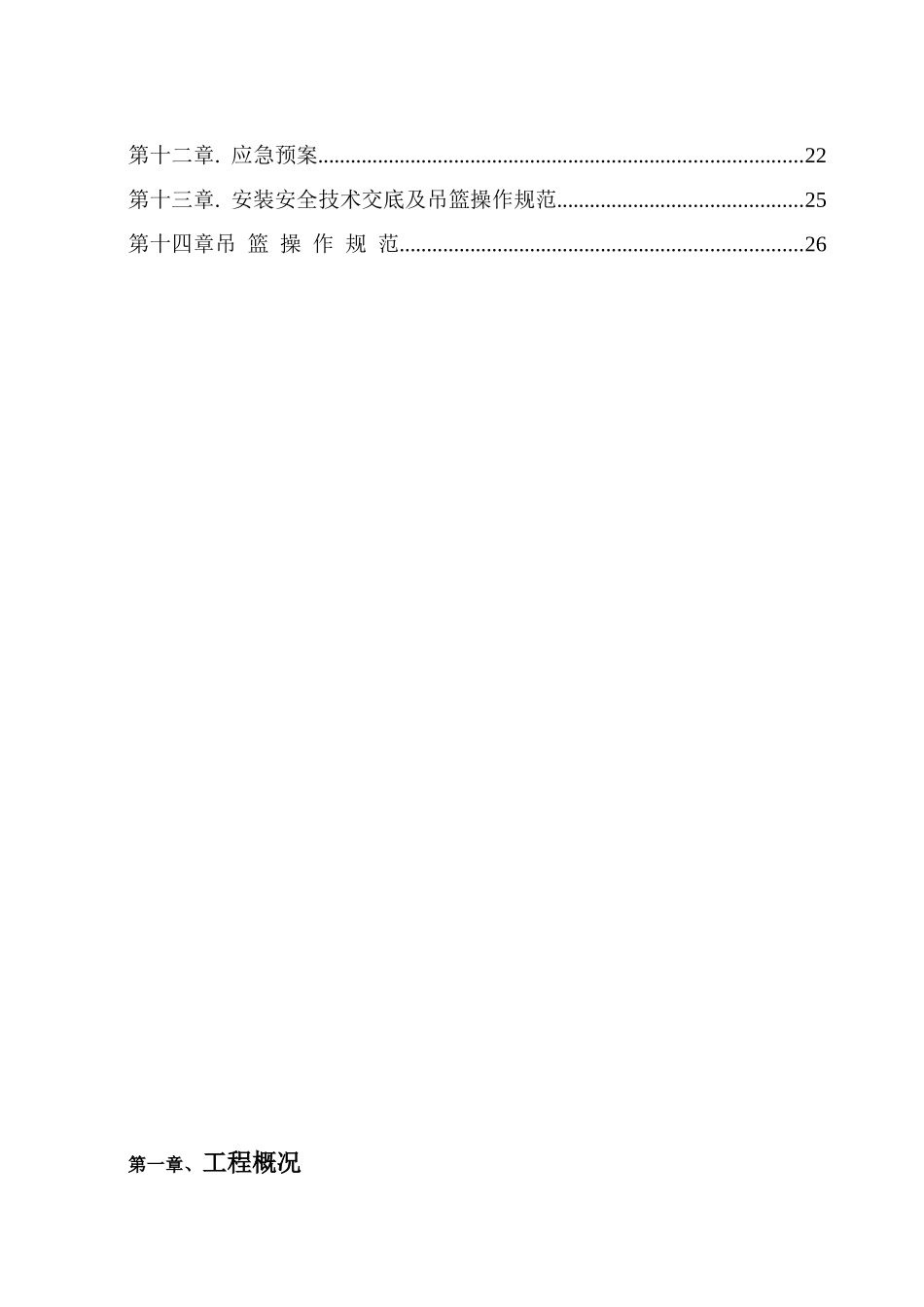 某建设集团吊篮施工方案培训资料_第2页