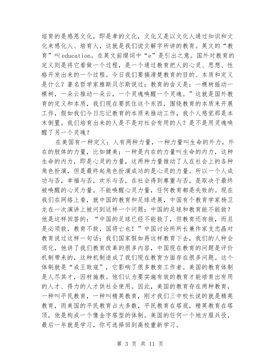 教育系统庆祝第32个教师节座谈会讲话稿_第3页