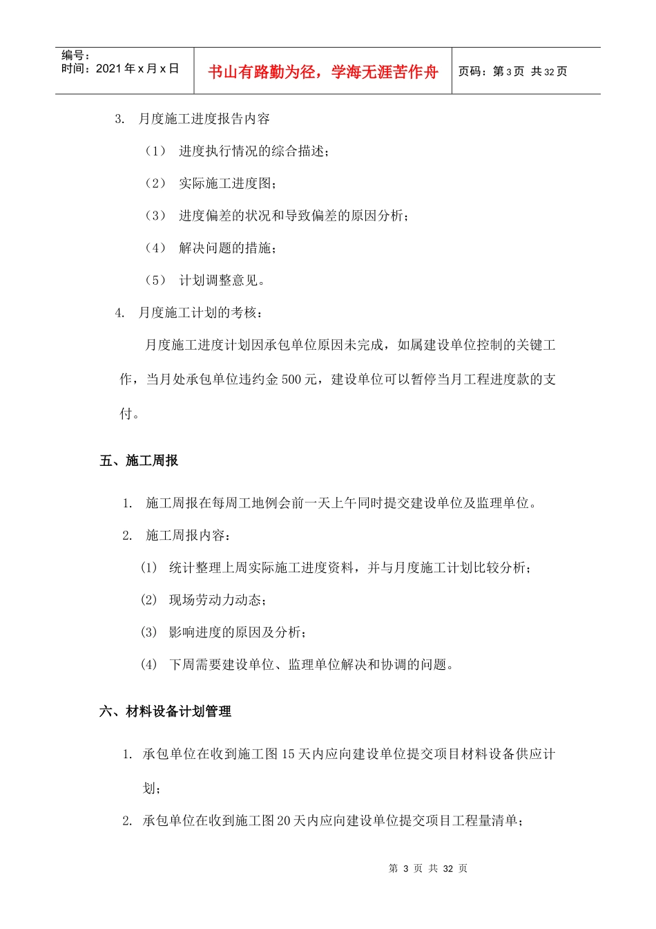 重庆蓝湖郡项目计划管理办法_第3页