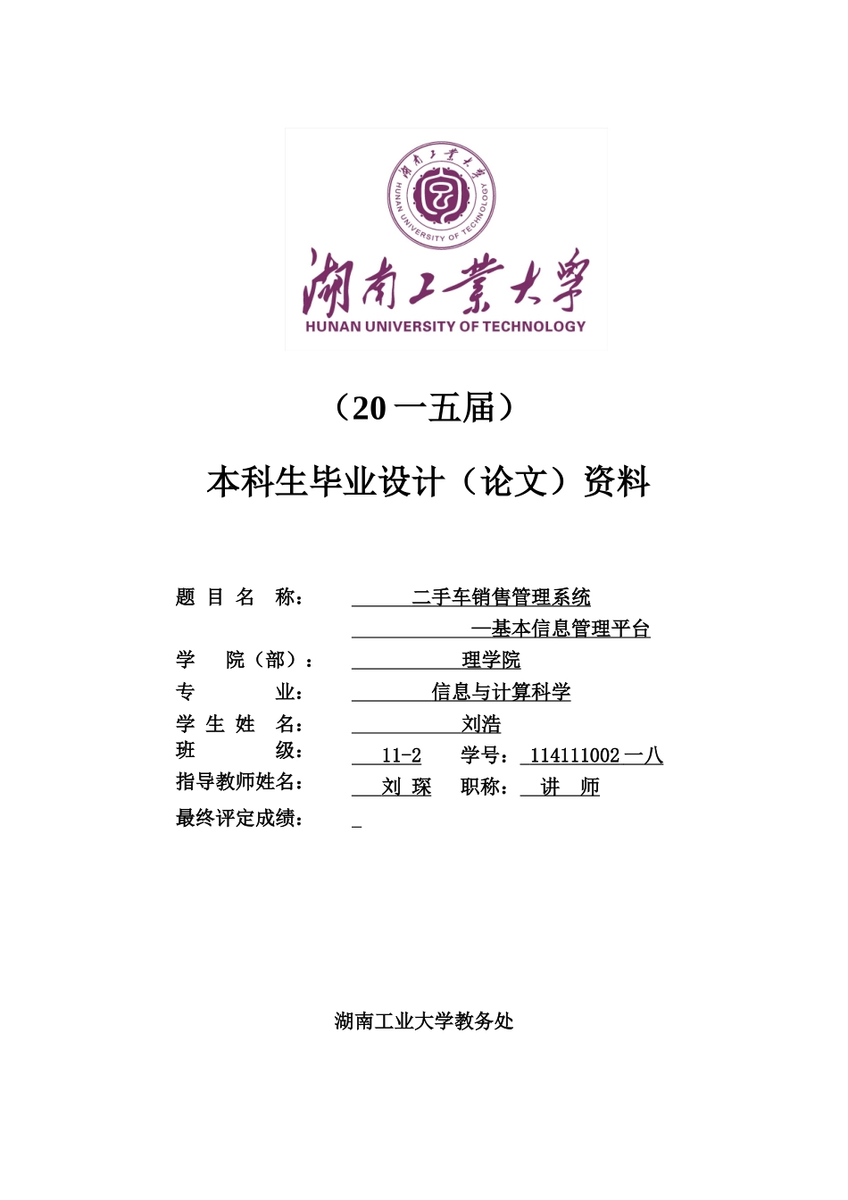 二手车销售管理系统基本信息管理平台_第1页