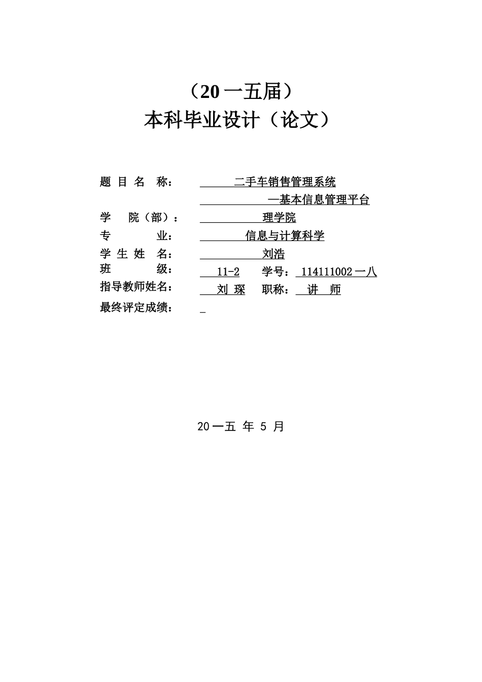 二手车销售管理系统基本信息管理平台_第3页