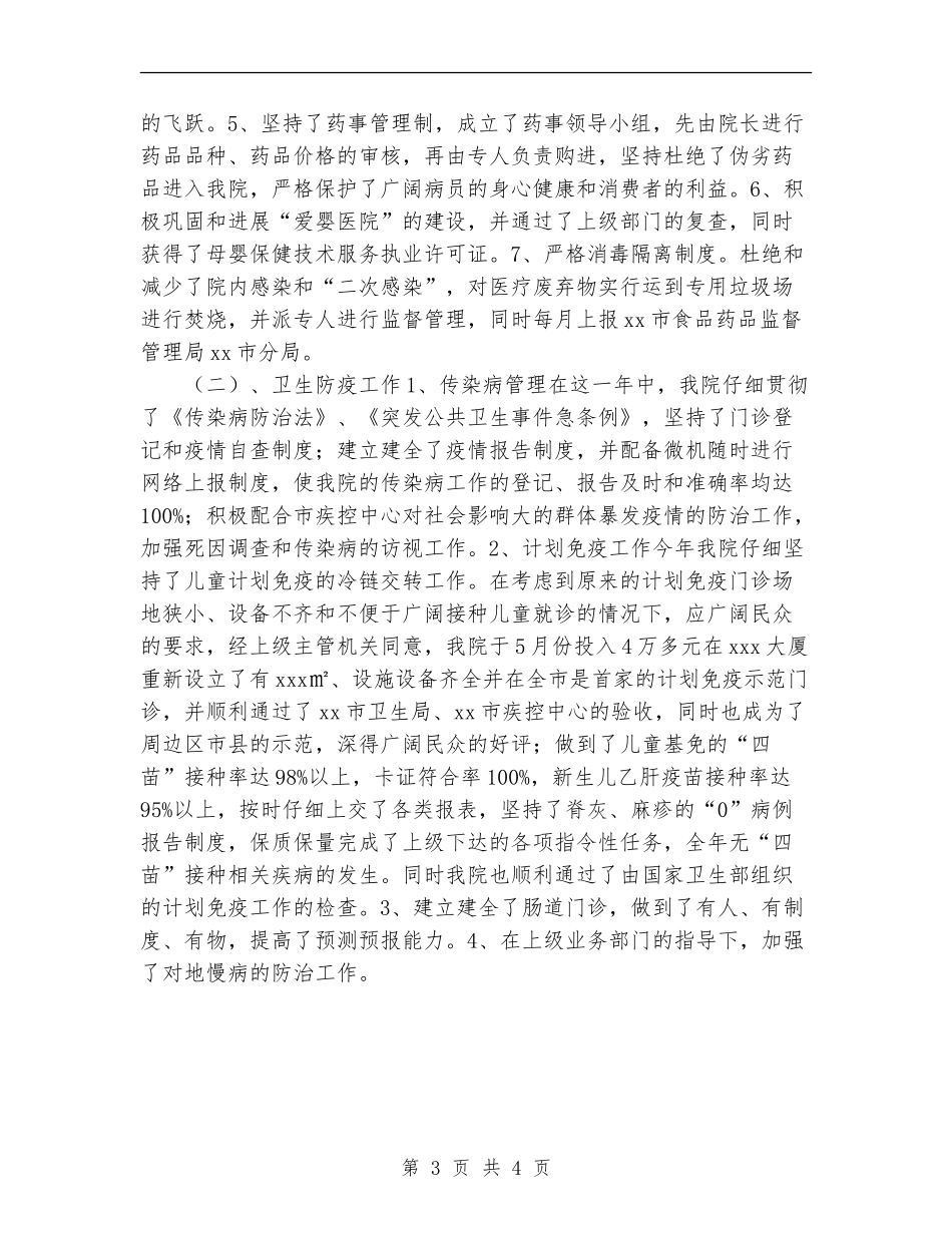 2024年11月医院工作总结及2024年工作计划_第3页