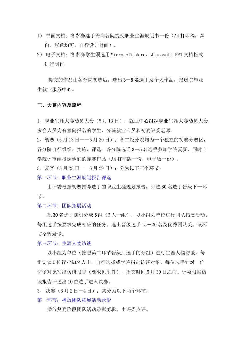 西安欧亚学院 职业生涯规划大赛方案_第2页