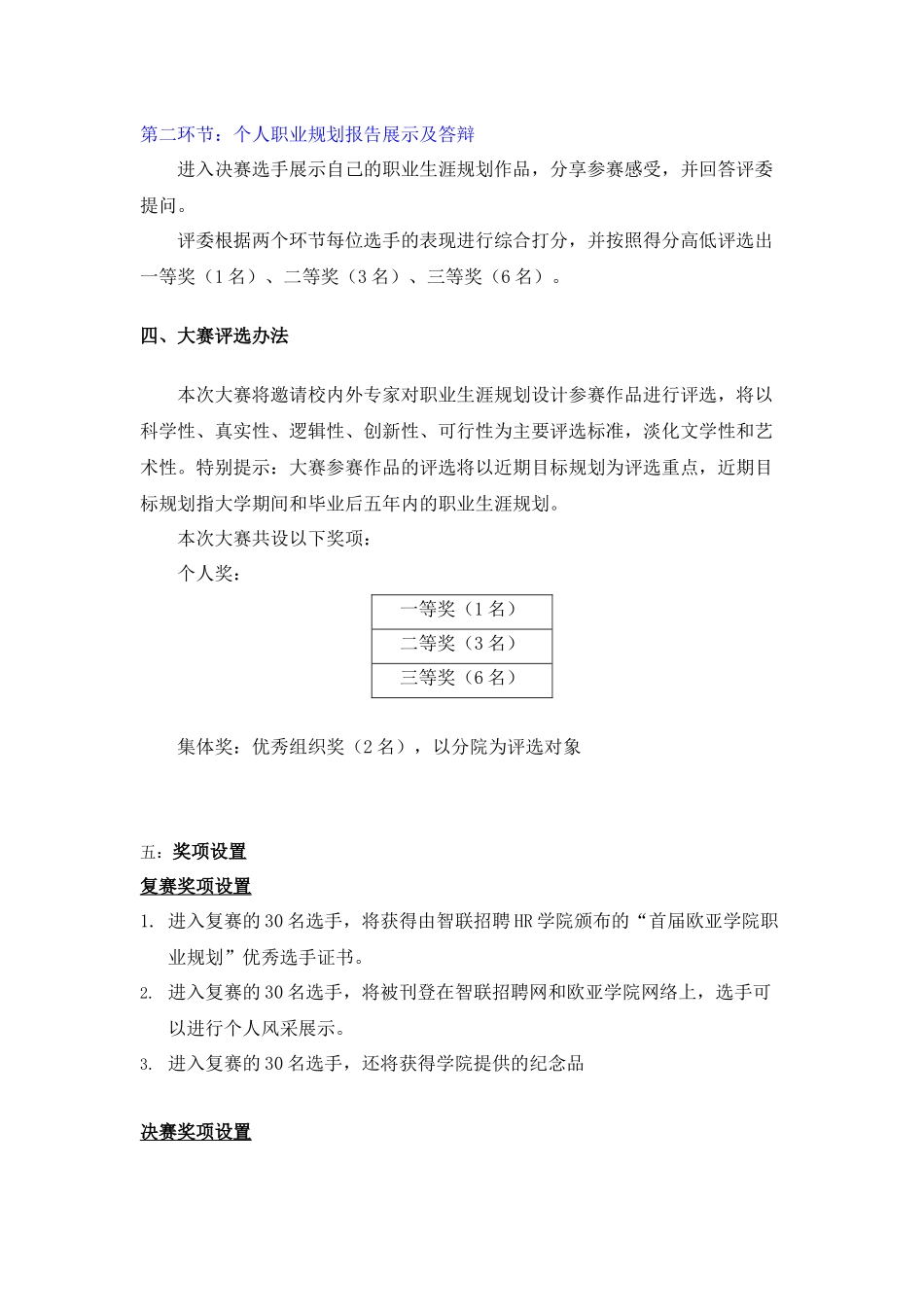 西安欧亚学院 职业生涯规划大赛方案_第3页