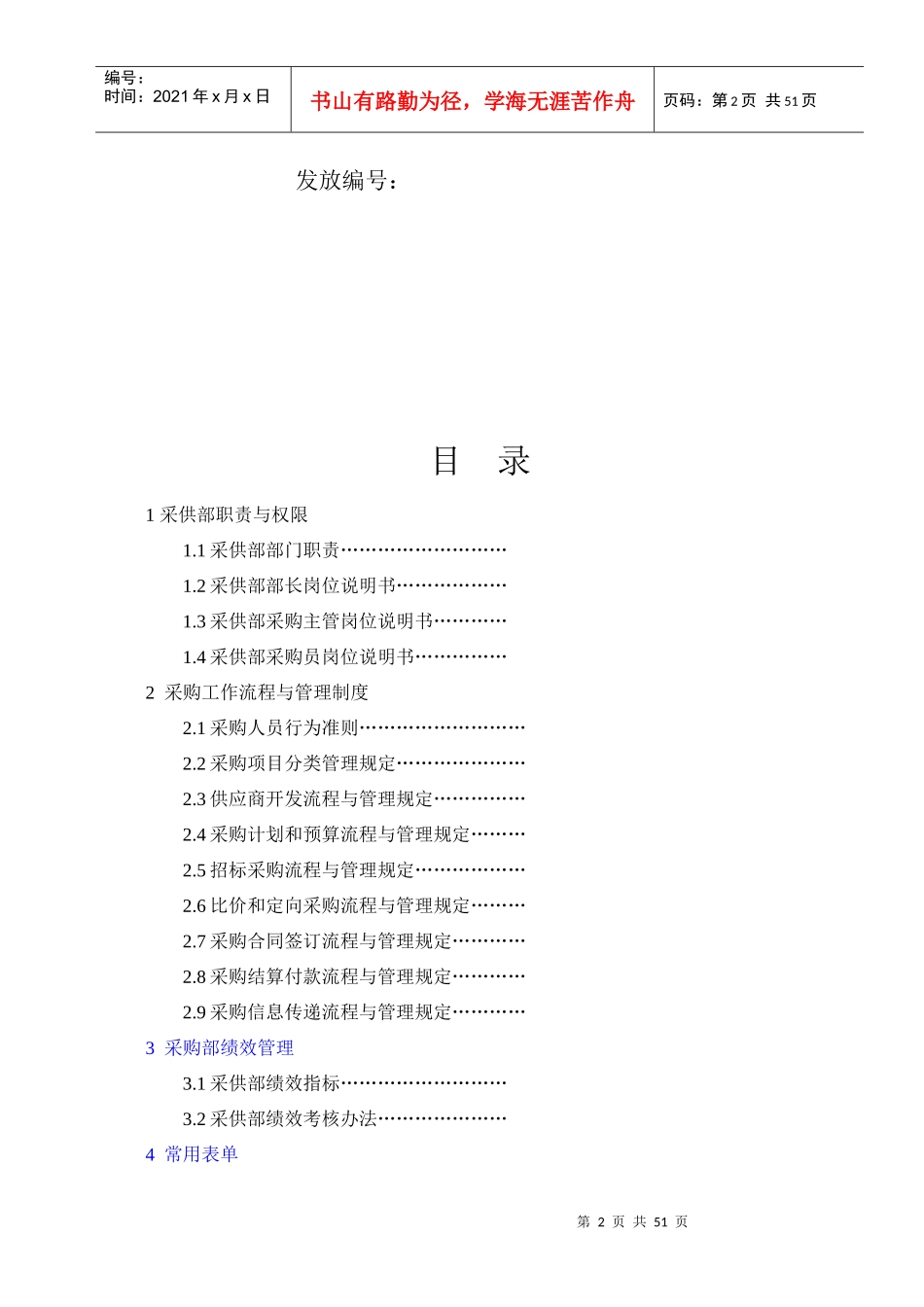 采购手册XXXX0131_第2页