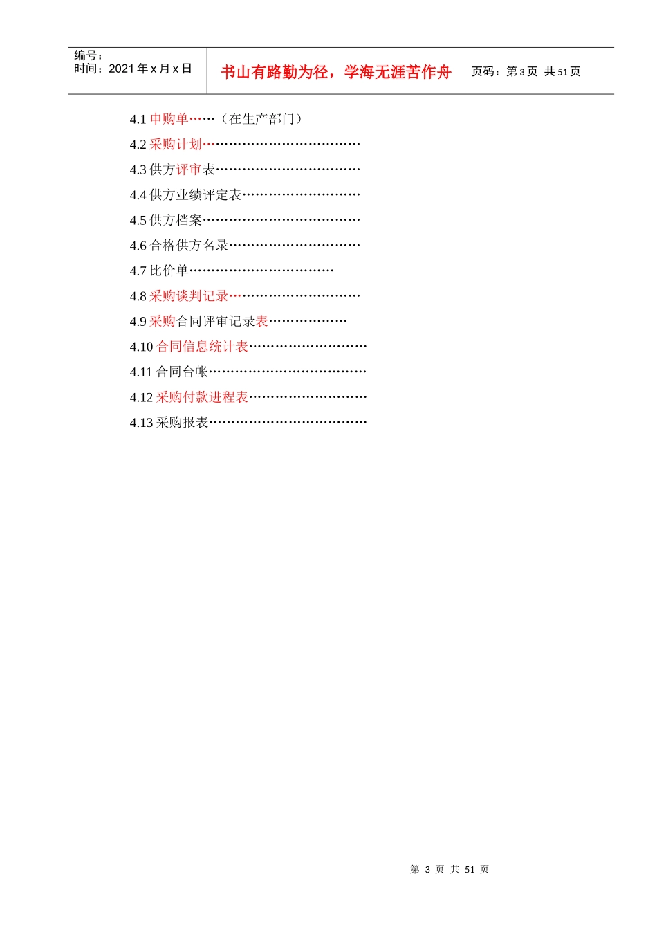 采购手册XXXX0131_第3页