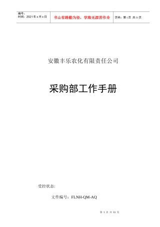 采购手册XXXX0131