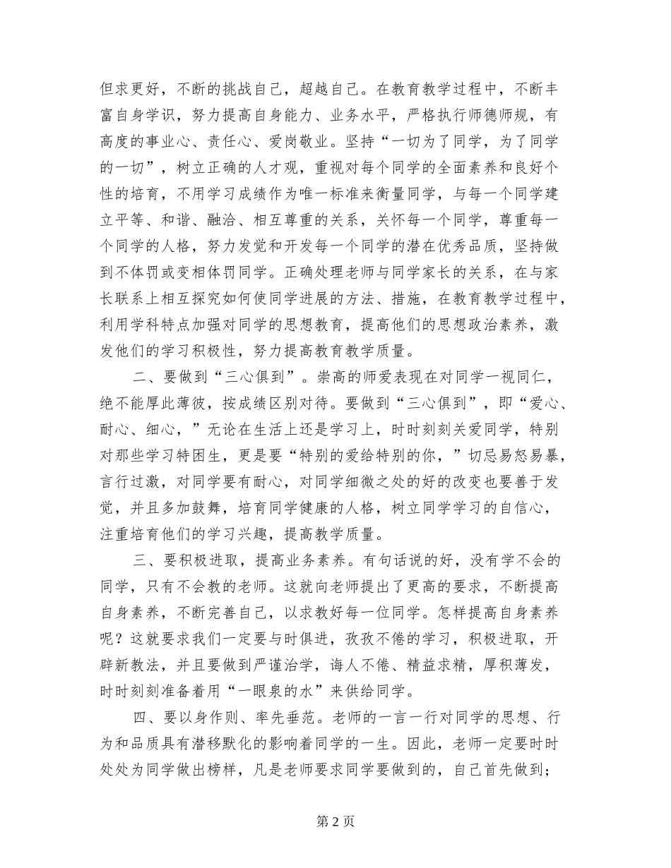 2024年教育法律法规暨师德师风培训学习心得体会-_第2页