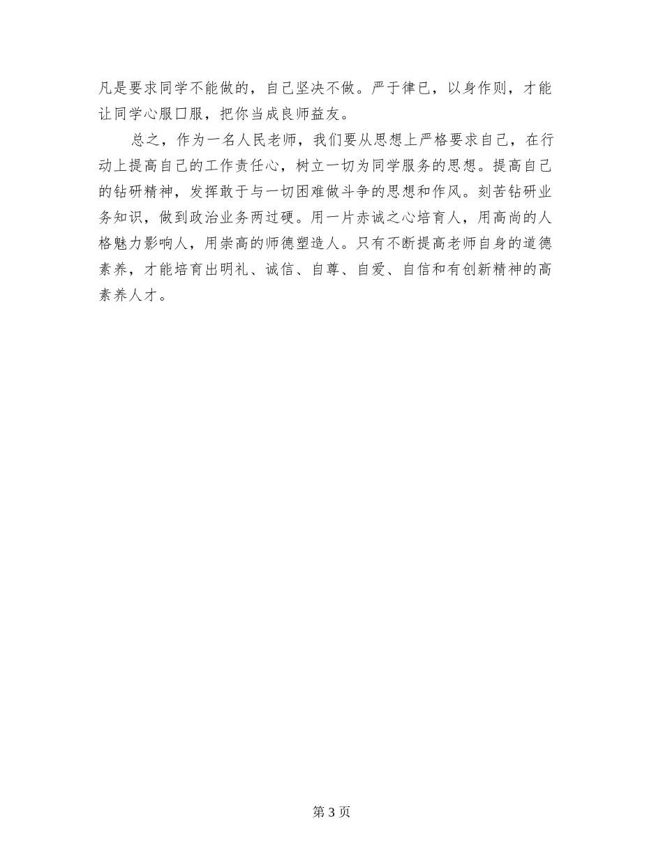 2024年教育法律法规暨师德师风培训学习心得体会-_第3页