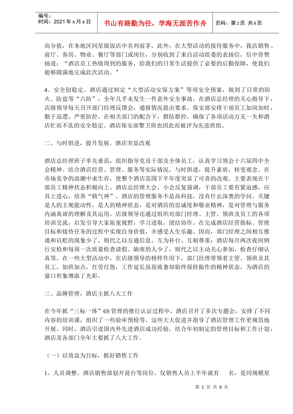 酒店工作总结(DOC7)(1)_第2页