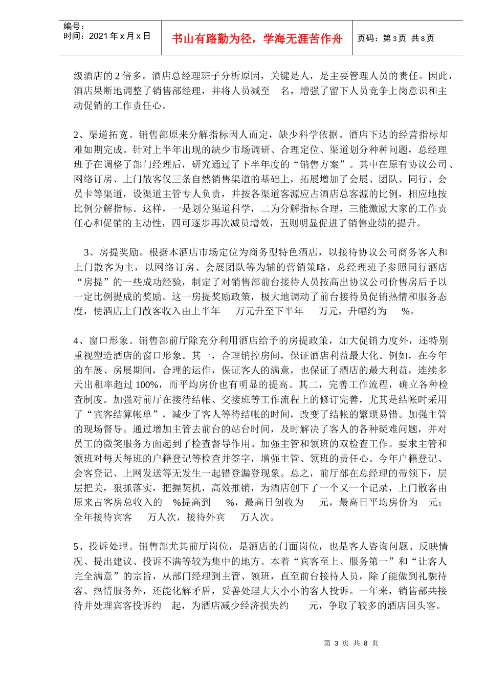 酒店工作总结(DOC7)(1)_第3页