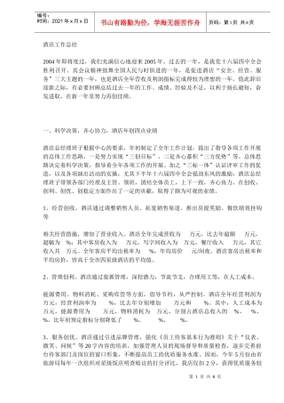 酒店工作总结(DOC7)(1)