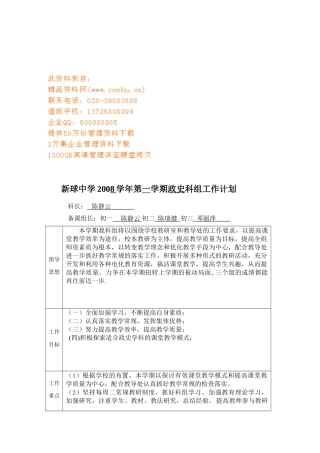 某某中学政史科组工作计划