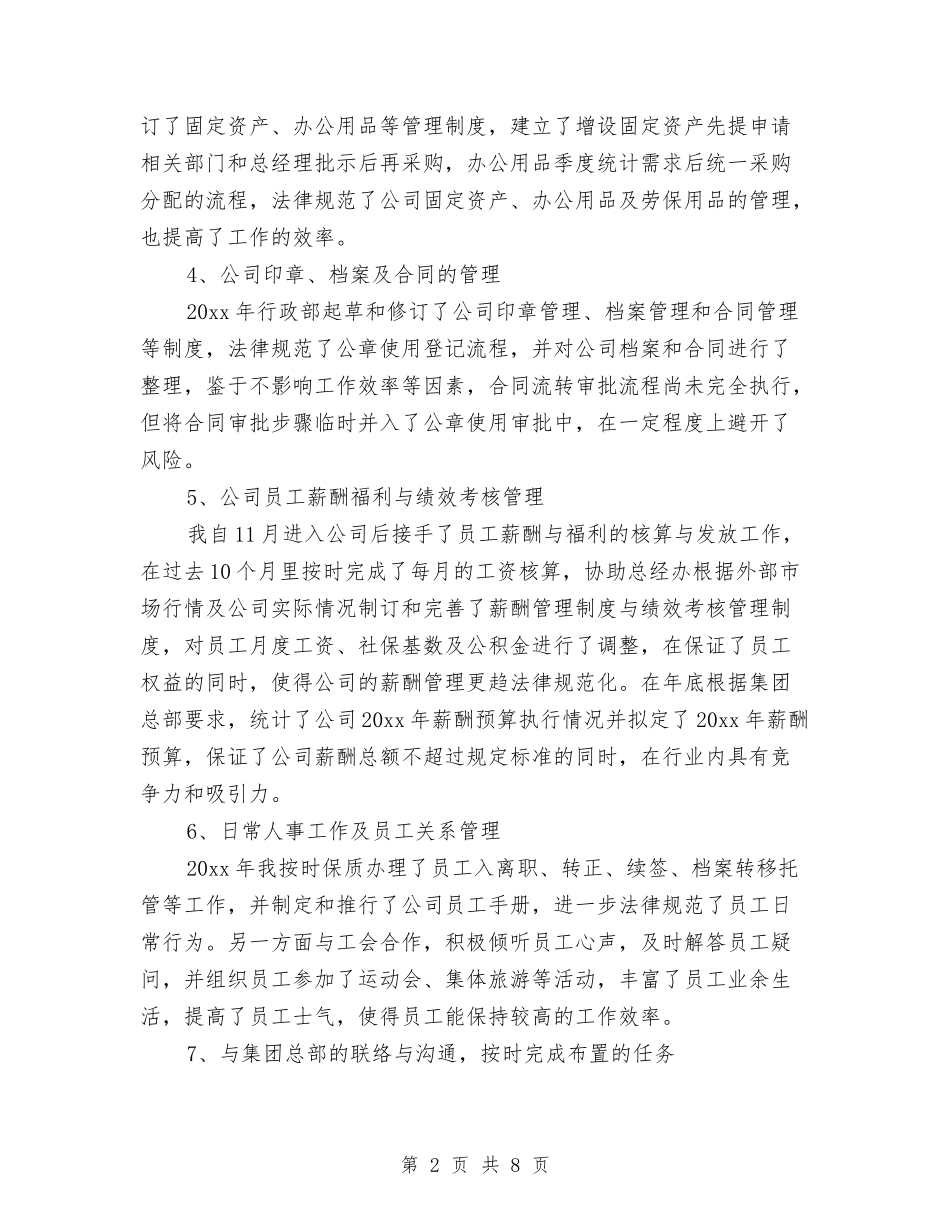 2024年10月行政部经理个人工作总结与2024年10月街道办工作总结范文及下打算汇编_第2页