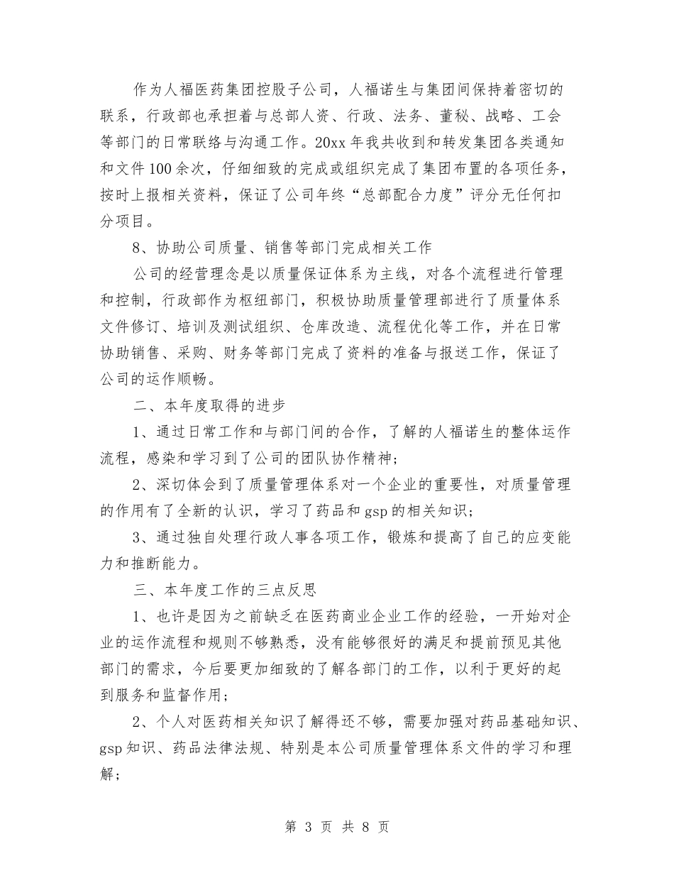 2024年10月行政部经理个人工作总结与2024年10月街道办工作总结范文及下打算汇编_第3页