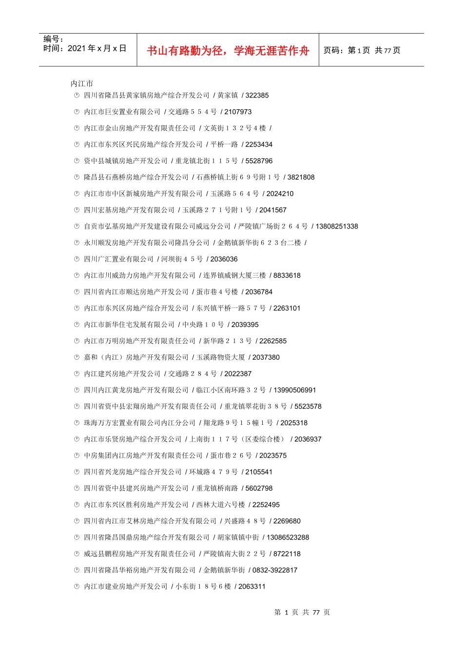 遂宁等建筑公司_第1页