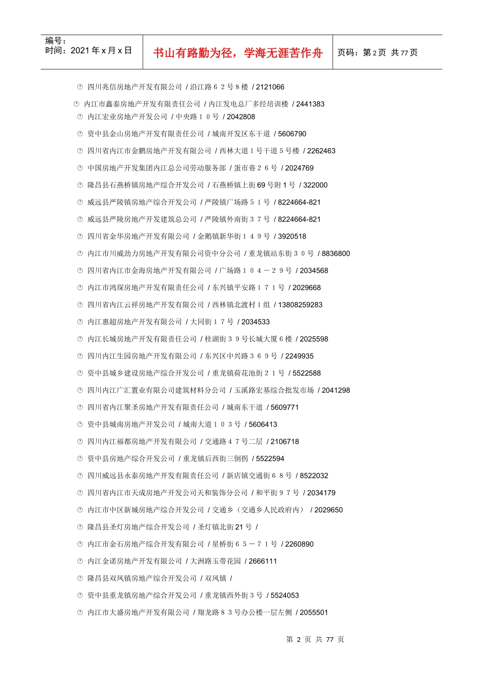 遂宁等建筑公司_第2页