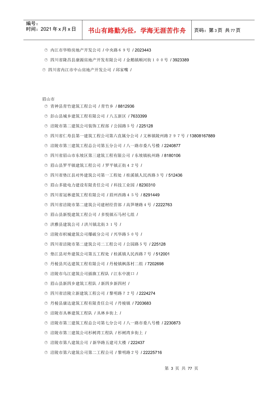 遂宁等建筑公司_第3页