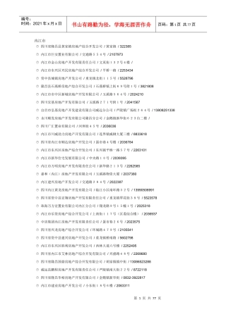 遂宁等建筑公司