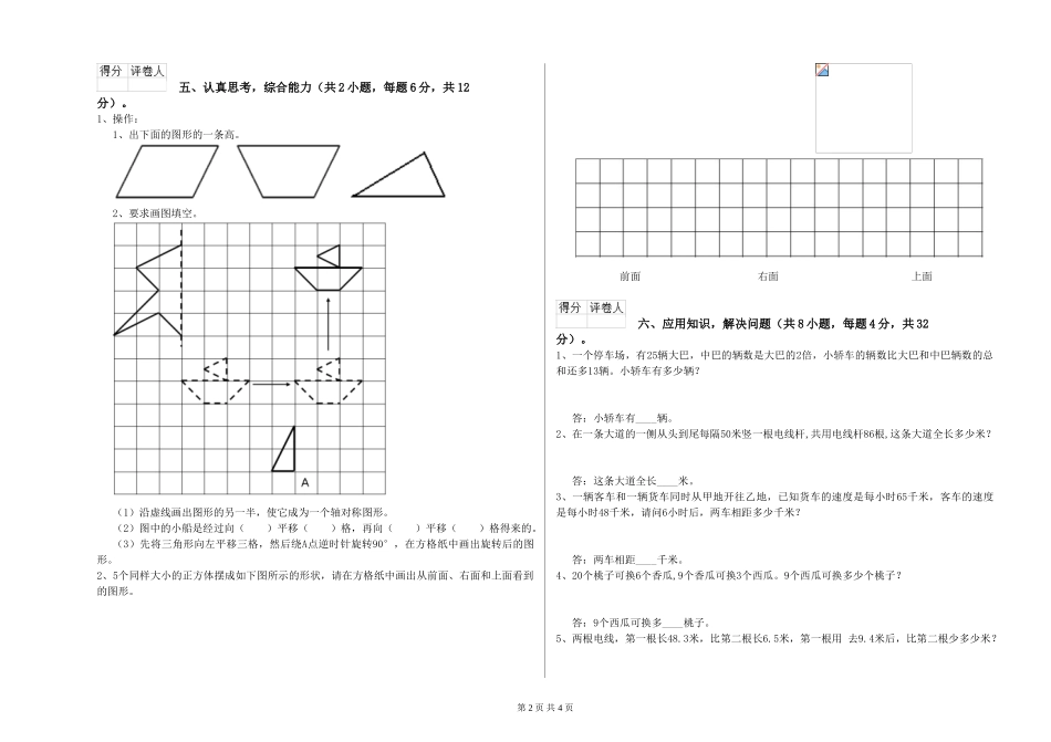 2024年四年级数学全真模拟考试试题D卷-附答案_第2页